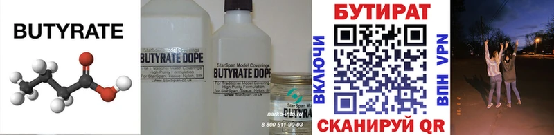Бутират 99%  omg ССЫЛКА  Мирный 