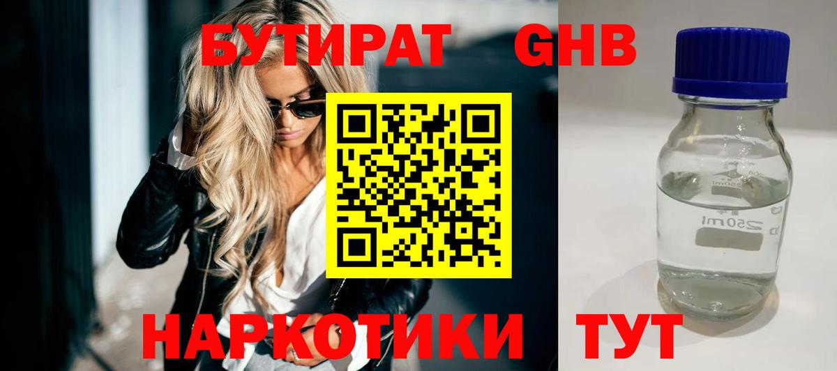 БУТИРАТ BDO  БУТИРАТ  Мирный  Вход с VPN 