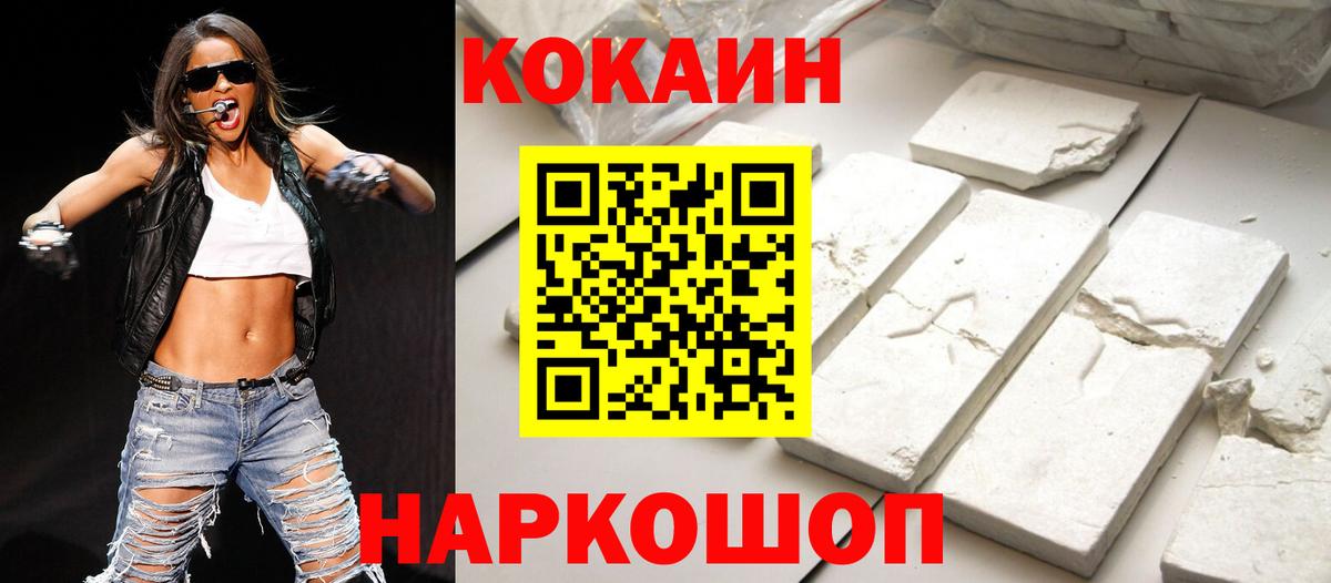 Кокаин FishScale Мирный