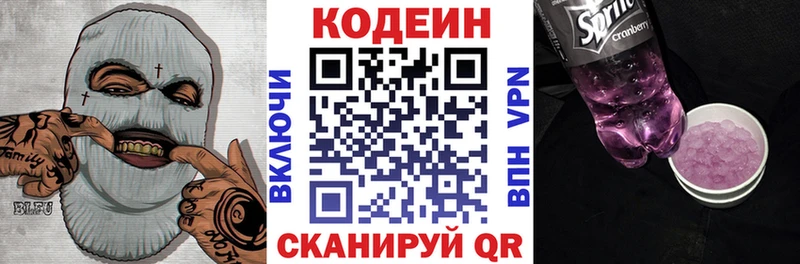 Codein Purple Drank  хочу   Мирный 