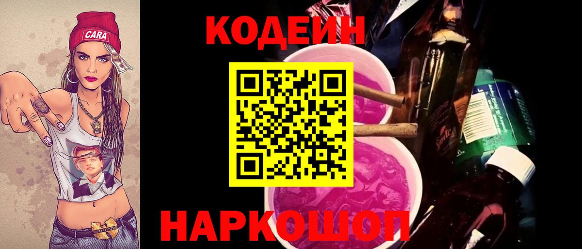 Codein Purple Drank Мирный