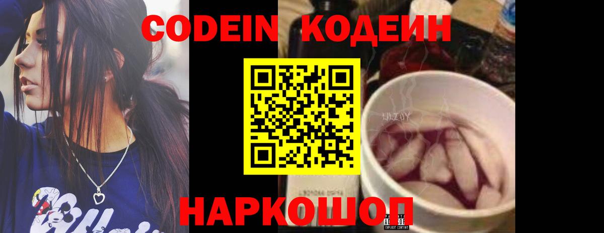 Кодеиновый сироп Lean напиток Lean (лин)  Codein Purple Drank  Вход с VPN  Мирный 