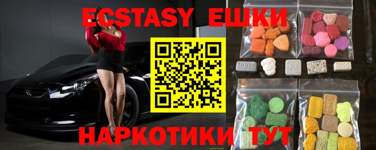 ЭКСТАЗИ бентли  ЭКСТАЗИ 250 мг  Мирный  Вход с VPN 
