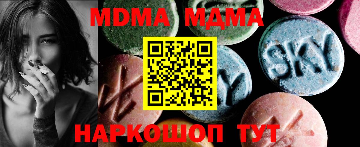 МДМА  MDMA молли  Вход с VPN  MDMA молли  Мирный 
