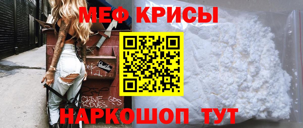 Мефедрон  Мирный